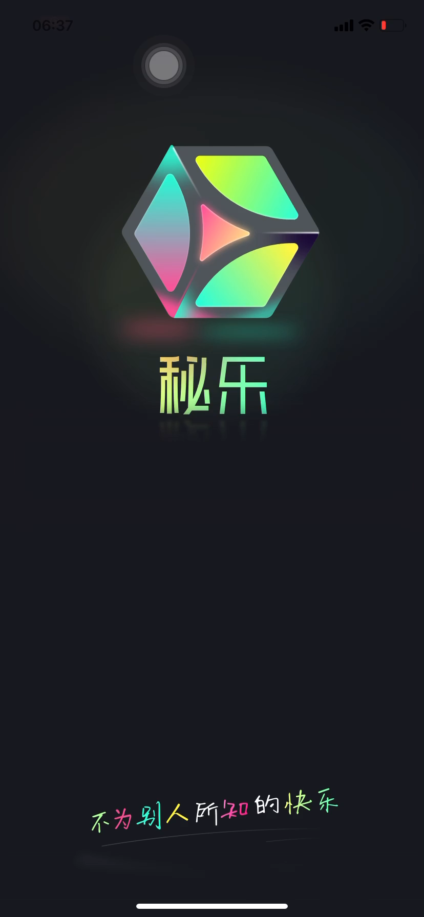 秘樂最新版，探索變化，自信成就夢想之旅啟航點