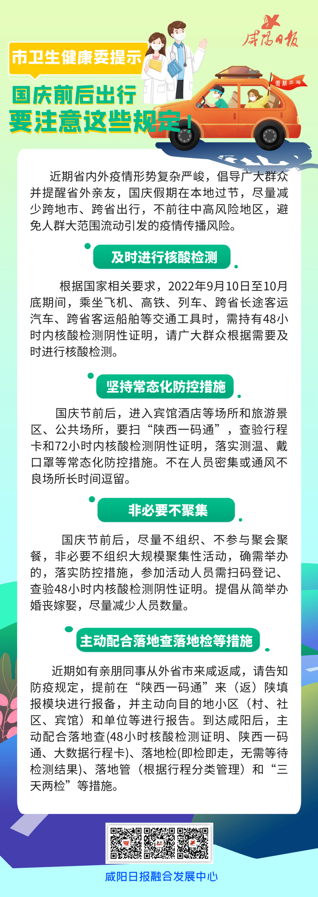國慶返程最新規(guī)定與科技指南，開啟未來生活新篇章！